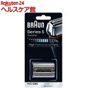 ブラウン シェーバー シリーズ5 網刃・内刃一体型カセット F/C 52S(1コ入)【ブラウン(Braun)】