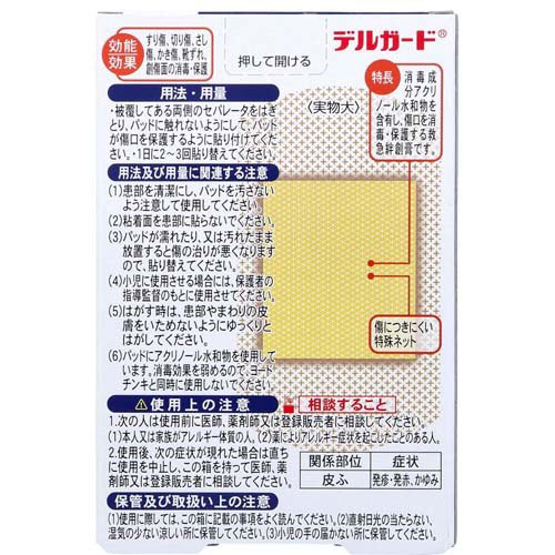 デルガード 救急バン 消毒成分付き 半透明タイプ LLサイズ(10枚入×3セット)【デルガード】