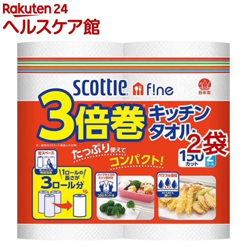 スコッティ ファイン3倍巻キッチンタオル(150カット*2ロール*2コセット)【スコッティ(SCOTTIE)】[キッチンペーパー]