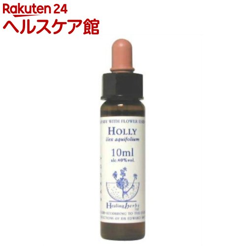 Healing Herbs ホリー(10ml)【HealingHerbs(ヒーリングハーブス)】