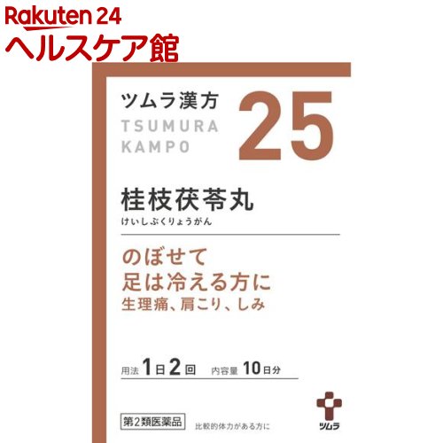 【第2類医薬品】ツムラ漢方 桂枝茯苓丸料エキス顆粒A(20包)【ツムラ漢方】