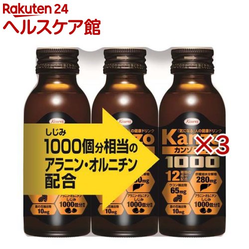 カンゾコーワ ドリンク1000(3本入×3セット(1本100ml))