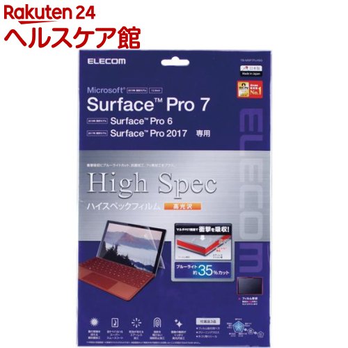 エレコム Surface Pro7 Pro6 保護フィルム 衝撃吸収 BLカット TB-MSP7FLHSG(1枚)【エレコム(ELECOM)】 エレコム Surface Pro7 Pro6 保護フィルム 衝撃吸収 BLカット TB-MSP7FLHSG(1枚)【エレコム(ELECOM)】