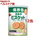 ブルボン 缶入ミルクビスケット(75g*12缶セット)【ブルボン】