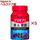 グミサプリ 鉄＆葉酸 30日分(60粒×5セット)【グミサプリ】