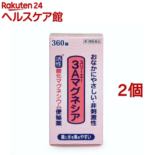 【第3類医薬品】スリーエーマグネシア(360錠入*2コセット)【スリーエーマグネシア】