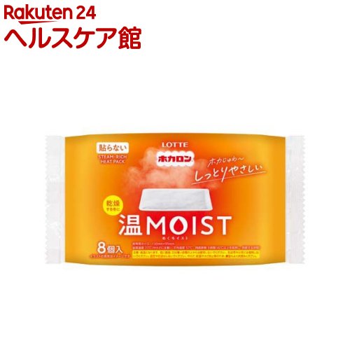 お店TOP＞衛生医療＞温熱用具＞カイロ＞使い捨てカイロ 貼らないタイプ レギュラー＞ホカロン温MOIST (8枚入)【ホカロン温MOISTの商品詳細】●ホカロン温MOISTは乾燥する冬におすすめ！●ホカじゅわ〜と温かさと水蒸気でしっとりやさしいカイロ【使用方法】・高温になりますのでやけどにご注意ください。・外袋から内袋を取り出し、直接肌に当てずに、厚い衣類の上からや厚めの布等に包んでご使用ください。【品名・名称】使いすてカイロ【ホカロン温MOISTの原材料】鉄粉、水、吸水性樹脂、活性炭、塩類、バーミキュライト【保存方法】・直射日光をさけ、涼しい所に保存してください。・幼児の手の届く所に置かないでください。【注意事項】・低温やけどは、体温より温度の発熱体を長時間あてていると紅斑、水疱等の症状をおこすやけどのことです。なお、自覚症状をともなわないで低温やけどになる場合もありますのでご注意ください。・肌に直接使用しないでください。・眠る時は使用しないでください。・熱いと感じた時はすぐに使用を中止してください。また、すぐに取り除けない状況でのご使用はさけてください。・時折、肌の状態を確認し、赤身・かゆみ・痛み等やけどの症状が現れた場合はすぐに使用を中止してください。・乳幼児や小児、身体のご不自由な方、肌の弱い方等は使用しないでください。・糖尿病等、温感および血行に障害をお持ちの方は、やけどの恐れがありますので、医師にご相談ください。・下着等、薄い衣類の上からのご使用は避けて下さい。・ベルトやサポーター、椅子等で押しつけてしようしないでください。また押しつけるようにして横にならないでください。・固定や圧迫はしないでください。・同じ場所に複数枚のご使用は、高温になりますのでおやめください。・こたつ、寝具の中や暖房器具の近くでは使用しないでください。・万一やけどした時は、医師の診断を受けてください。・使用後は市区町村の区分にしたがってお捨てください。・人体以外へは使用しないでください。・食べられません。万一飲み込んだ場合は、内容物を吐きだし、医師の診断を受けてください。・ライターや携帯電話等と一緒にポケットへ入れないでください。【原産国】日本【発売元、製造元、輸入元又は販売元】ロッテ商品に関するお電話でのお問合せは、下記までお願いいたします。 受付時間 午前10：00〜午後4：00(土、日、祝日、年末年始、会社休日を除く)菓子商品に対するお問合せ：0120-302-300健康食品・健康雑貨・韓国海苔商品に対するお問合せ：0120-818-711リニューアルに伴い、パッケージ・内容等予告なく変更する場合がございます。予めご了承ください。ロッテ160-0023 東京都新宿区西新宿3-20-1※お問合せ番号は商品詳細参照広告文責：楽天グループ株式会社電話：050-5577-5042[温熱用品]