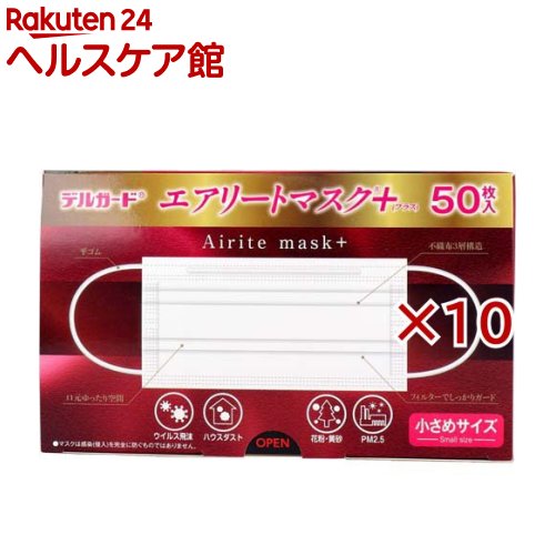 デルガード エアリートマスク+ 小さめサイズ(50枚入×10セット)【デルガード】