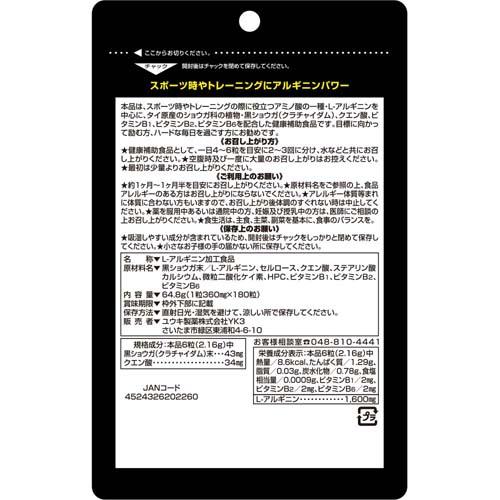 アルギニンパワー(180粒)【ユウキ製薬(サプリメント)】 kenkocom-11558757 楽天24 ヘルスケア館 サンプル画像2