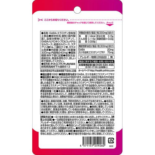 ORIHIRO 機能性表示食品 血圧＆血管ケア(30粒)