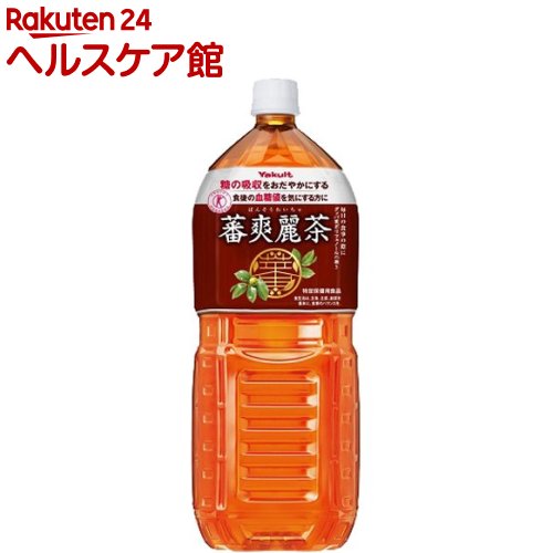 お店TOP＞健康食品＞特定保健用食品(トクホ)＞特定保健用食品(トクホ) タイプ別＞お茶(トクホ)＞蕃爽麗茶 (2L*6本入)お一人様20個まで。商品区分：特定保健用食品【蕃爽麗茶の商品詳細】●特定保健用食品(トクホ)。●糖の吸収をおだやかにします。【保健機能食品表示】グァバ葉ポリフェノールの働きで、糖の吸収をおだやかにするので、食後の血糖値が気になる方に適した飲料です。【召し上がり方】お食事ごとに200mLを目安にお飲みください。【品名・名称】清涼飲料水【蕃爽麗茶の原材料】グァバ葉、蕃果エキス、ビタミンC【栄養成分】エネルギー：0kcal、たんぱく質：0g、脂質：0g、炭水化物：0g、食塩相当量：0-0.1g、、(関与成分)、グァバ葉ポリフェノール：35mg以上【保存方法】開栓後は必ず冷蔵庫に保存し、お早目にお飲みください。【注意事項】・多量に摂取することにより、疾病が治癒するものではありません。なお、糖尿病の治療を受けている方や糖尿病の疑いのある方は、医師などの専門家にご相談のうえご使用ください。・食生活は、主食、主菜、副菜を基本に食事のバランスを。【原産国】日本【ブランド】ヤクルト【発売元、製造元、輸入元又は販売元】ヤクルト本社リニューアルに伴い、パッケージ・内容等予告なく変更する場合がございます。予めご了承ください。ヤクルト本社105-8660 東京都港区海岸1-10-300120-11-8960広告文責：楽天グループ株式会社電話：050-5577-5042[トクホ(特定保健用食品)/ブランド：ヤクルト/]