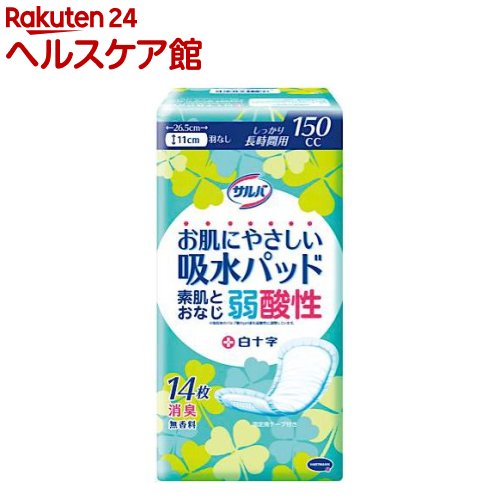 サルバ お肌にやさしい吸水パッド しっかり長時間用 150cc(14枚入)【サルバ】