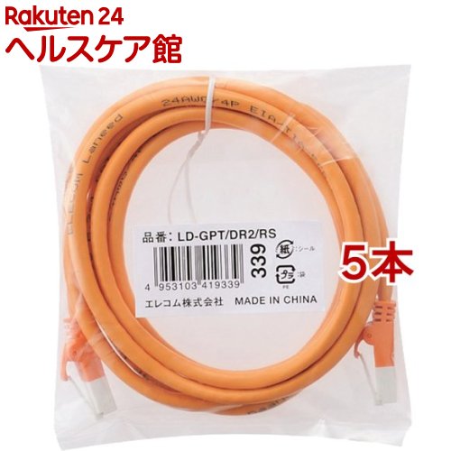 エレコム LANケーブル CAT6 EU RoHS指令準拠 爪折れ防止 2m オレンジ LD-GPT／DR2／RS(5本セット)【エレコム(ELECOM)】