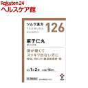 【第2類医薬品】ツムラ漢方麻子仁丸エキス顆粒(20包)