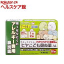 【第2類医薬品】ヒヤこども鼻炎薬AL(20錠(セルフメディケーション税制対象))