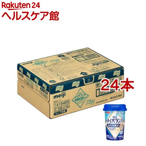 明治 メイバランス カップ さわやかヨーグルト味(125ml*24本セット)【メイバランス】