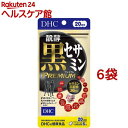 DHC 醗酵黒セサミン プレミアム 20日分(58.8g*6袋セット)【DHC】