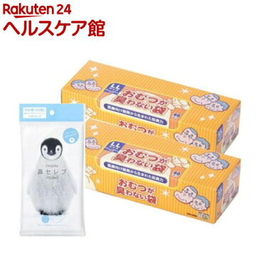 おむつが臭わない袋BOS(ボス) 大人用 LL 箱型(60枚*2コ入)【防臭袋BOS】