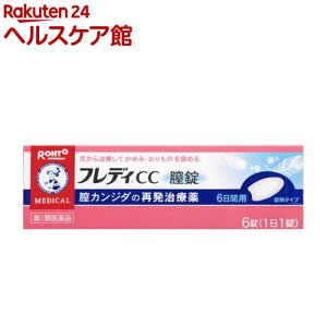 【第1類医薬品】メンソレータム フレディCC膣錠(セルフメディケーション税制対象)(6錠)【フレディ】[6日分 膣カンジダの再発治療薬 錠剤タイプ]