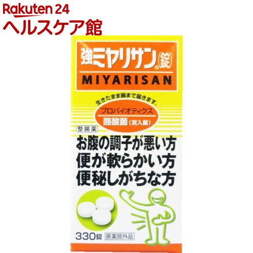 強ミヤリサン錠(330錠入)【ミヤリサ