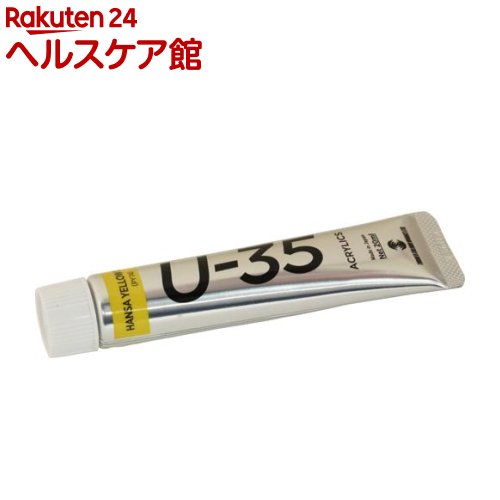 ターナー U-35アクリリックス ハンザイエローオペーク UA020128(20ml)【ターナー】