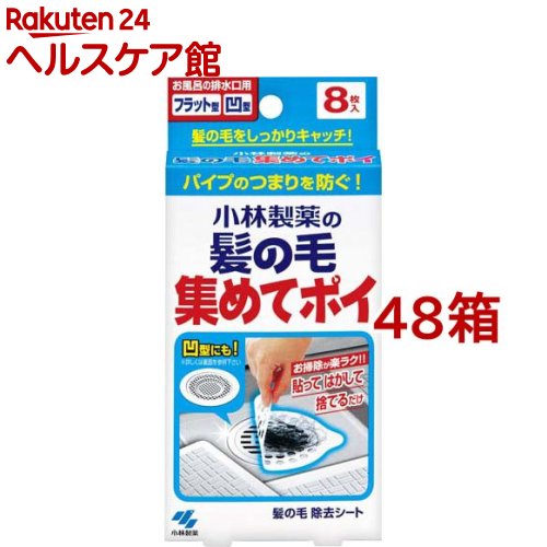 全商品10 Off 小林製薬 髪の毛集めてポイ 8枚入 48箱セット 1台在庫限り バス用品日用品雑貨 文房具 手芸 Insolite Guadeloupe Voyage Com 全商品10 Off 小林製薬 髪の毛集めてポイ 8枚入 48箱セット 1台在庫限り バス用品日用品雑貨 文房具 手芸 Insolite Guadeloupe Voyage Com