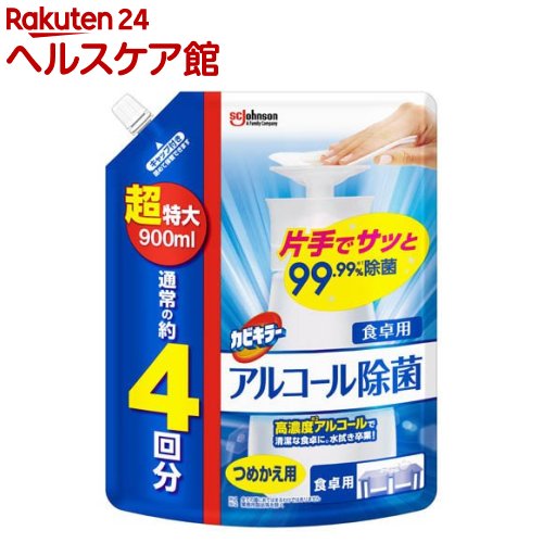 カビキラー アルコール除菌 食卓用 詰め替え 超特大サイズ 大容量 プッシュ式(900ml)【カビキラー】[ア..