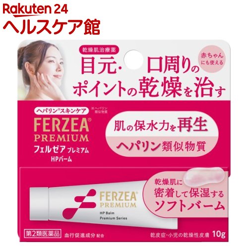 【第2類医薬品】フェルゼアプレミアム HPバーム(10g)【フェルゼア】のサムネイル