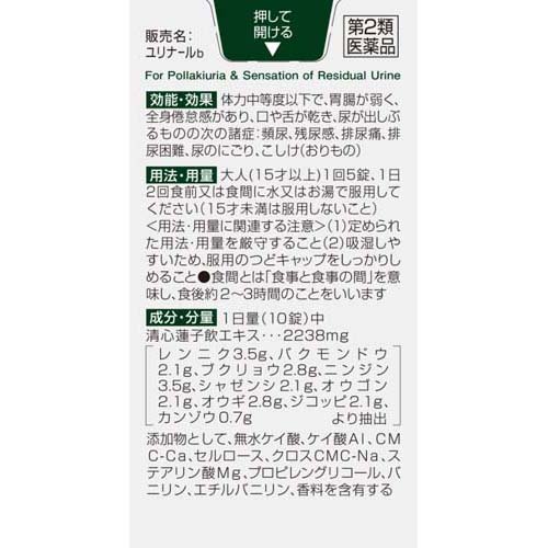 【第2類医薬品】ユリナールb(60錠)【ユリナール】[夜間頻尿 膀胱機能改善 排尿痛 残尿感]