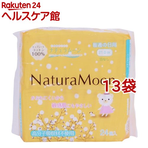 ナチュラムーン 生理用ナプキン 普通の日用 羽なし(24個入*13袋セット)【ナチュラムーン】
