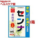【第(2)類医薬品】山本漢方 日本薬局方 センナ(3g*96包*3箱セット)【山本漢方】