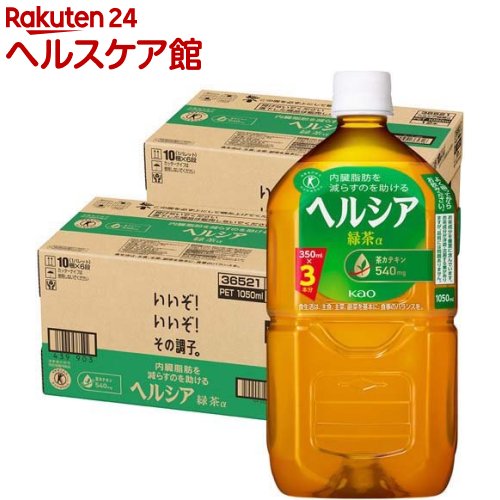 【訳あり】花王 ヘルシア 緑茶(1.05L 24本セット)【ヘルシア】 お茶 緑茶 トクホ 特保 内臓脂肪