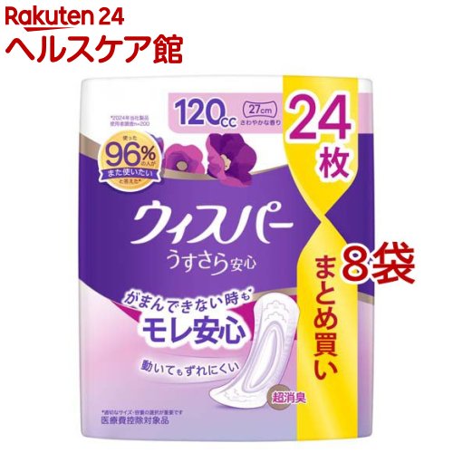 ウィスパー うすさら安心 尿ケアパッド 女性用 120cc(24枚入*8袋セット)【ウィスパー】...