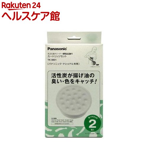 天ぷら油クリーナー カートリッジセット TK8801(1セット)