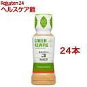 キユーピー GREEN KEWPIE 植物生まれのごまドレッシング(180ml*24本セット)【キユーピー ドレッシング】