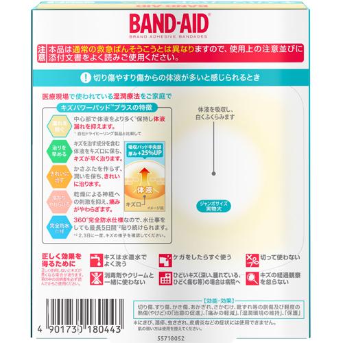 バンドエイド キズパワーパッドプラス ジャンボサイズ(3枚入×5セット)【バンドエイド(BAND-AID)】[絆創膏 ばんそうこう 防水 救急箱 防災グッズ]