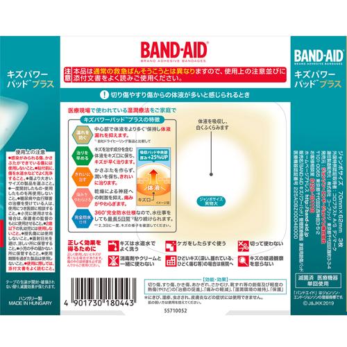 バンドエイド キズパワーパッドプラス ジャンボサイズ(3枚入×5セット)【バンドエイド(BAND-AID)】[絆創膏 ばんそうこう 防水 救急箱 防災グッズ]