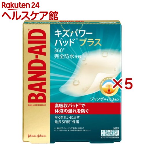 バンドエイド キズパワーパッドプラス ジャンボサイズ(3枚入×5セット)【バンドエイ...