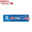 薬用ラカルト・ニュー5(110g×3セット)(4)
