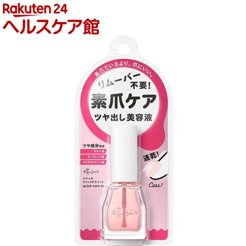 エテュセ クイックケアコート(9ml)【エテュセ】