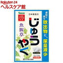 【第3類医薬品】山本漢方 日本薬局方 ジュウヤク(5g*24包)【山本漢方】