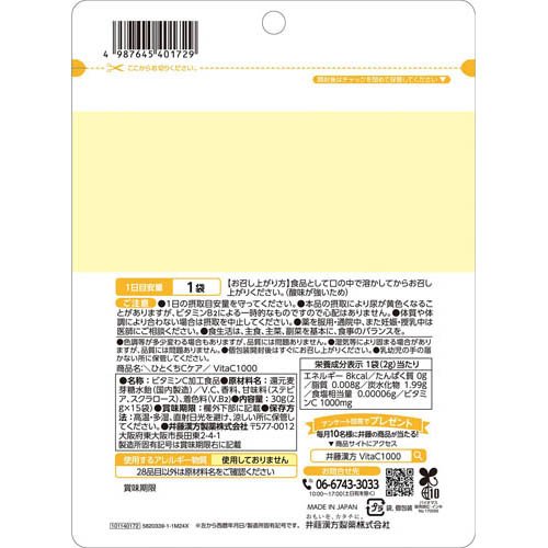 ひとくちCケア VitaC1000 15日分(15袋入×2セット(1袋2g))[ビタミンCサプリメント リポソームビタミンC 顆粒]