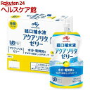 アクアソリタゼリー ゆず風味(130g*6個入)【アクアソリタ】[経口補水液 ゼリー飲料 栄養ゼリー] その1