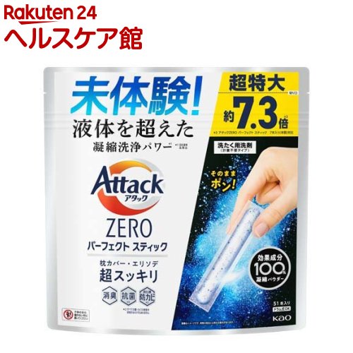 アタックZERO 洗濯洗剤 パーフェクト