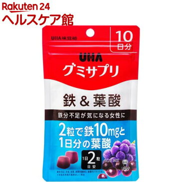 グミサプリ 鉄＆葉酸 10日分(20粒)【グミサプリ】