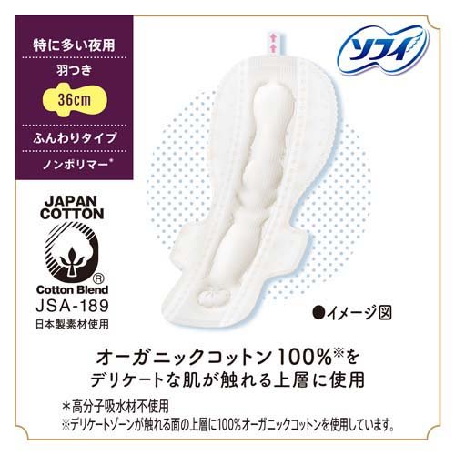 ソフィ はだおもい オーガニックコットン 360 特に多い夜用 生理用品 ナプキン(8枚)【ソフィはだおもいオーガニック】 kenkocom-12207633 楽天24 ヘルスケア館 サンプル画像3