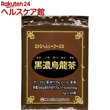 【訳あり】【アウトレット】ミナミヘルシーフーズの黒濃烏龍茶(5g*40袋入)【ミナミヘルシーフーズ】