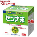 【第(2)類医薬品】山本漢方 日本薬局方 センナ末(500g*3箱セット)【山本漢方】