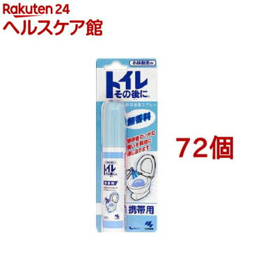 小林製薬 トイレその後に 携帯用 無香(23ml*72個セット)【トイレその後に】