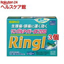 【第(2)類医薬品】リングルアイビーα200(36カプセル*3コセット(セルフメディケーション税制対象))【wmc_7】【リングル】